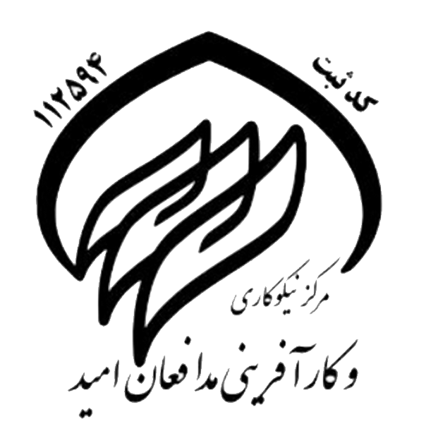 مدافعات امید